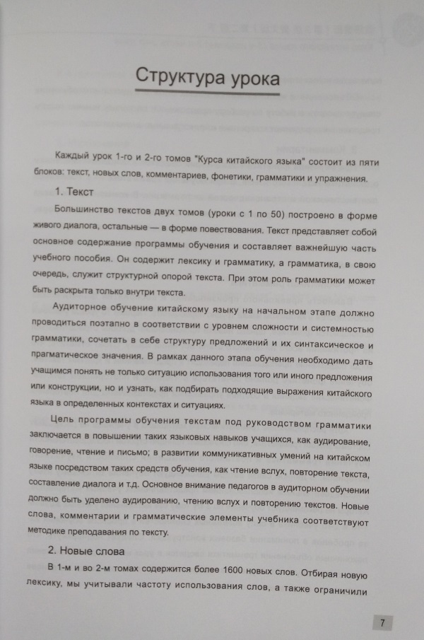 Курс Китайского Языка Том 2 Часть 2 + аудио онлайн