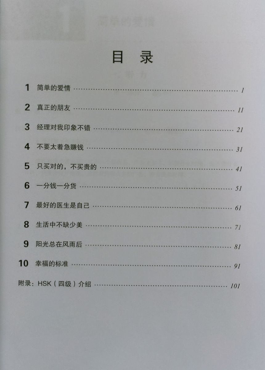 HSK Standard Course 4A Workbook