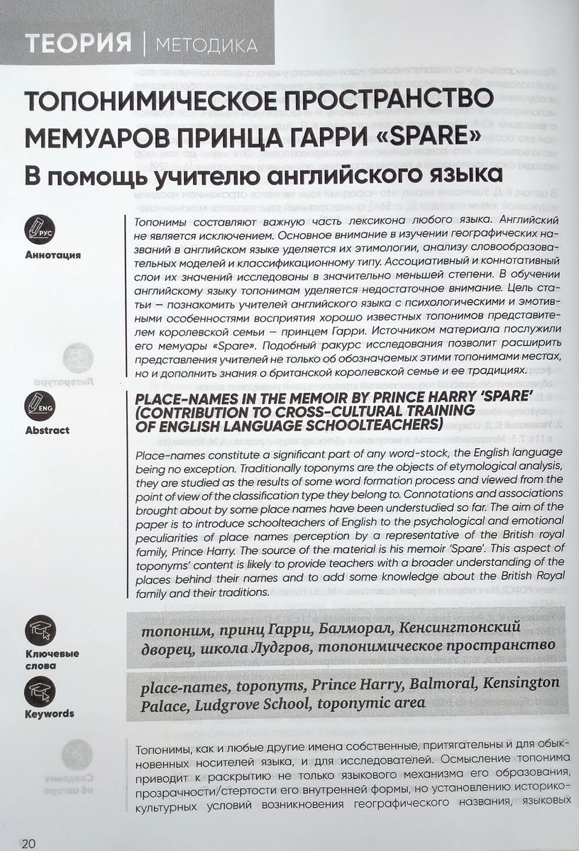 Иностранные языки в школе 2023 №6 купить недорого в интернет-магазине -  RELOD | ISBN 4623720466848