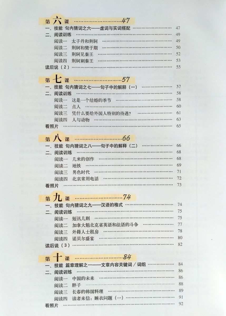 Step by Step Chinese Series Intermediate Reading 2