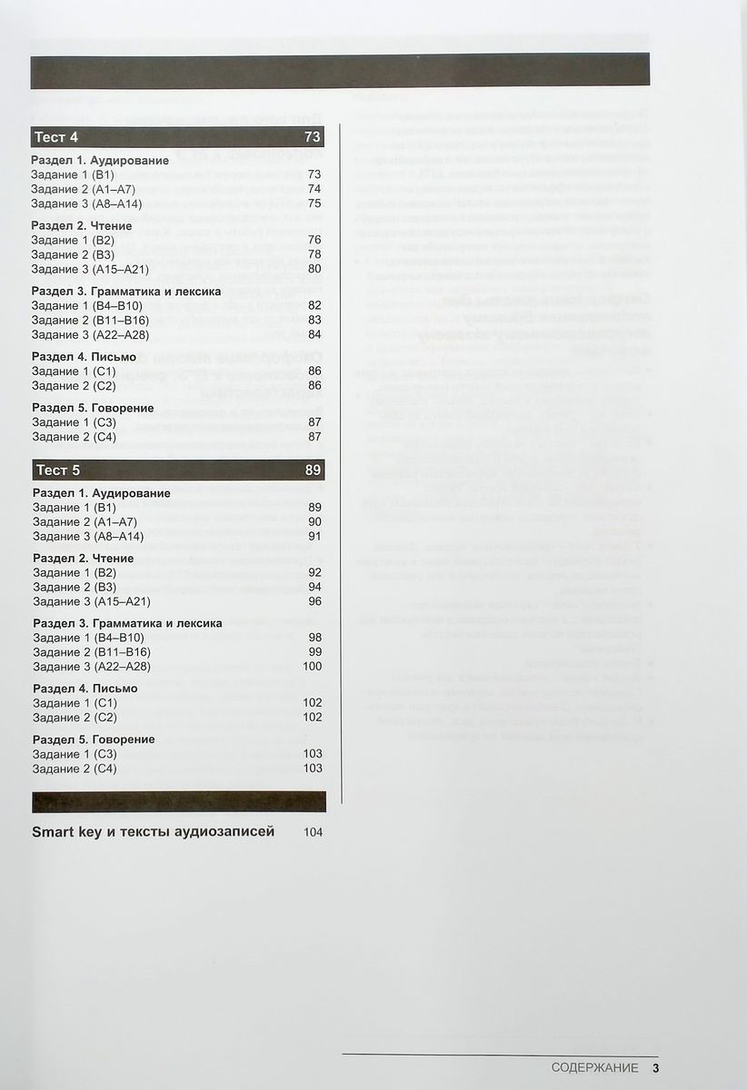 Unified State Exam Preparation Tests