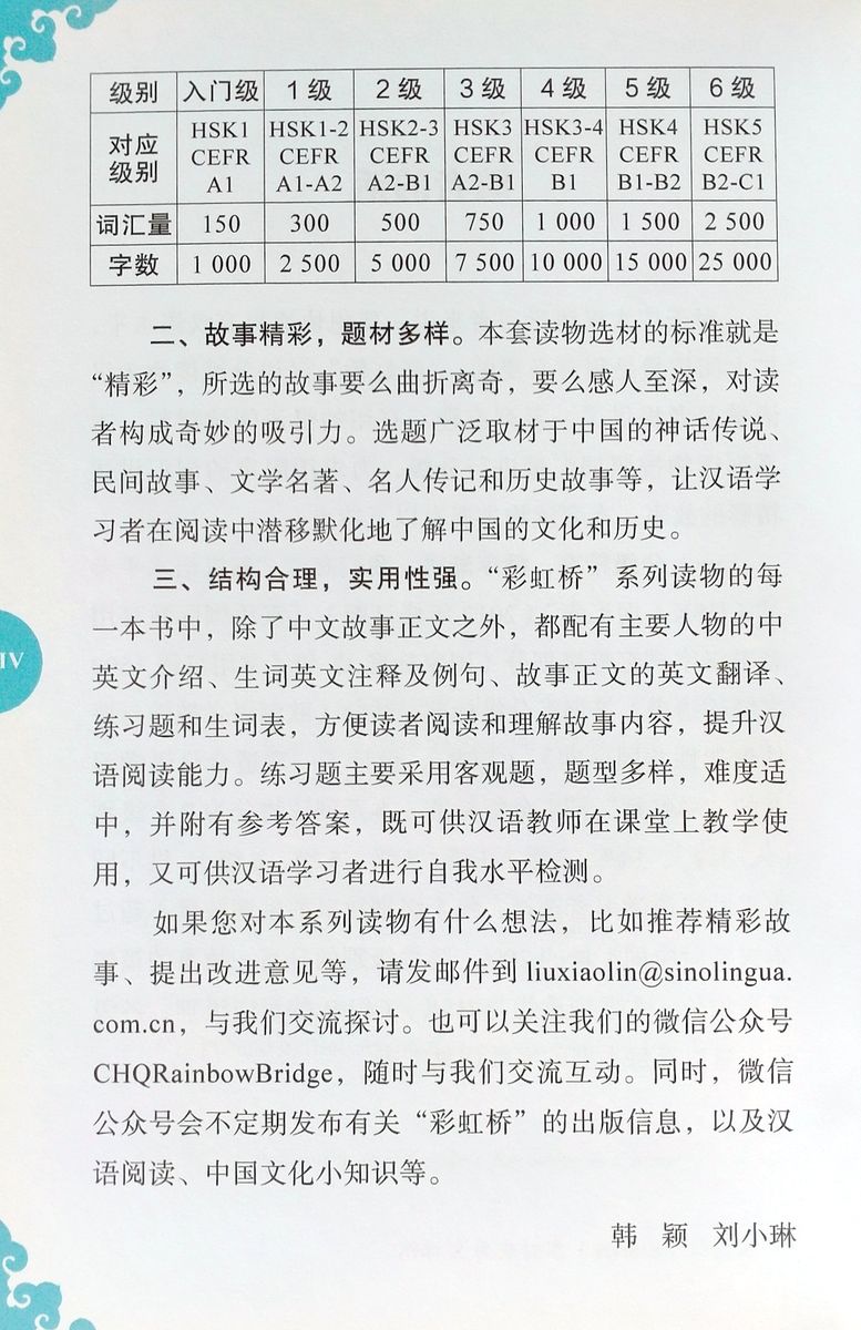 Rainbow Bridge Graded Chinese Readers 2 (500 words) Friendship Through Music