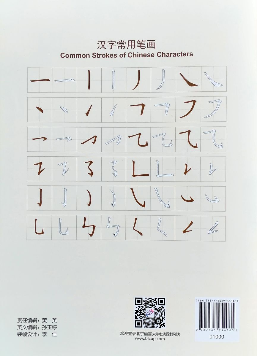 Exercise Book for Writing Chinese Characters