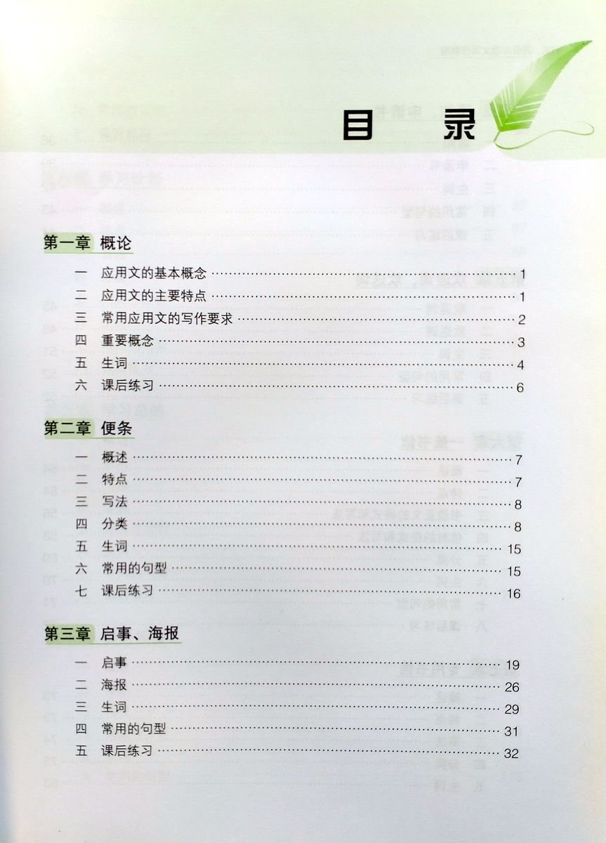 Business Chinese Series A Practical Chinese Writing Course