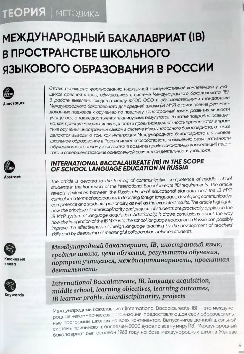 Иностранные языки в школе 2023 №4