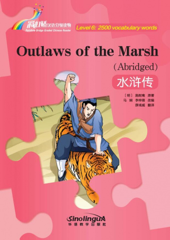Rainbow Bridge Graded Chinese Readers 6 (2500 words Abridged) Outlaws of Marsh