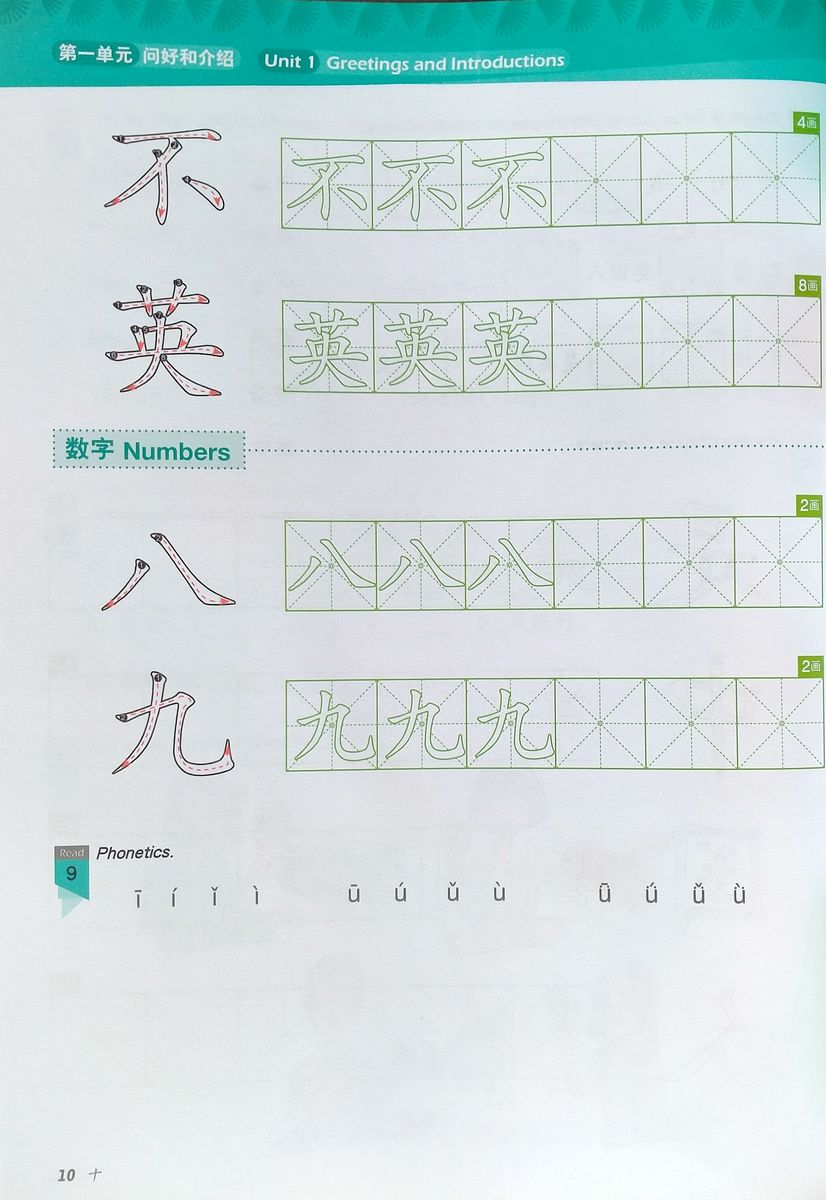Voyages in Chinese 1 Textbook