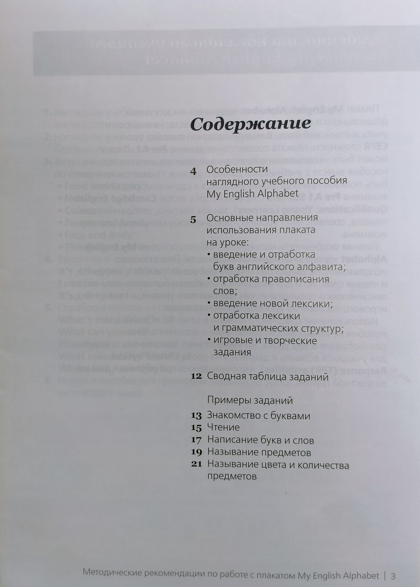 Методическое пособие для учителя к плакату My English Alphabet