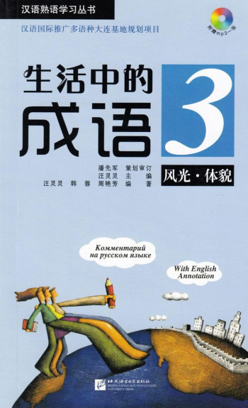 Idioms in Daily Life 3 Scenery & Appearance Book with CD