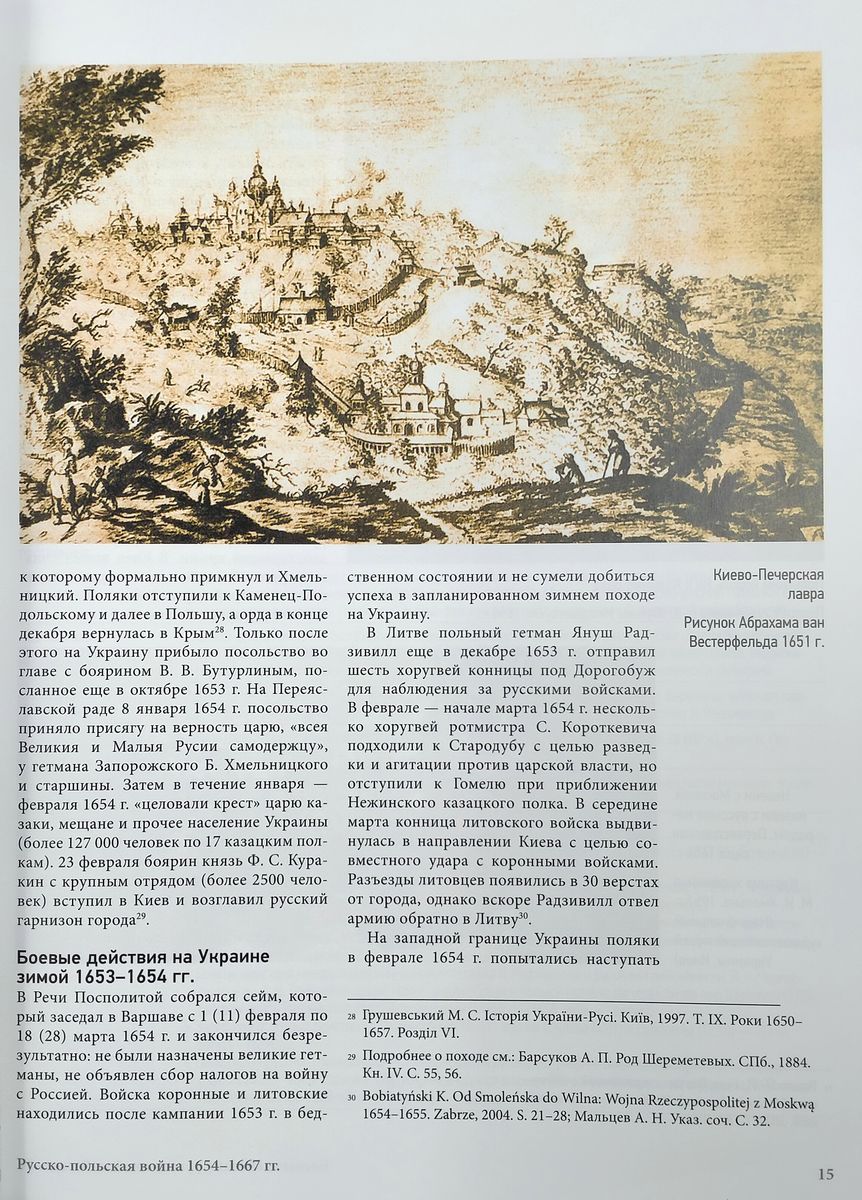 Pyccко-польская война 1654–1667 гг.