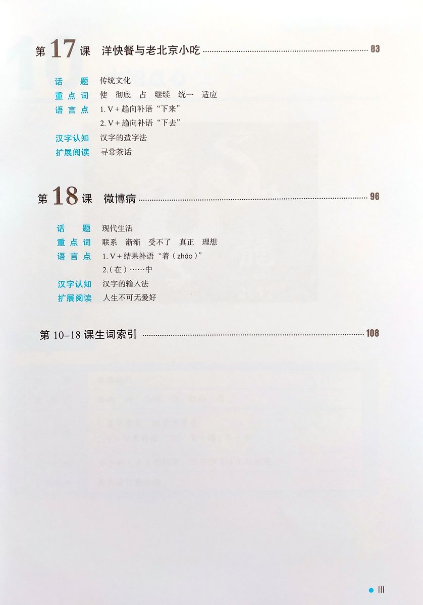Erya Chinese Elementary Chinese Comprehensive Course II Vol.2