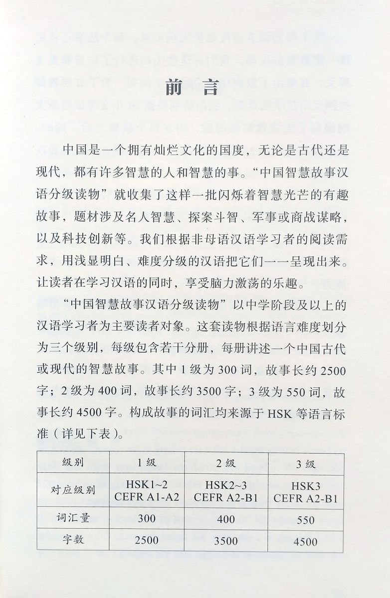 Wisdom in Stories Graded Chinese Readers Jack Ma & His Alibaba Dream