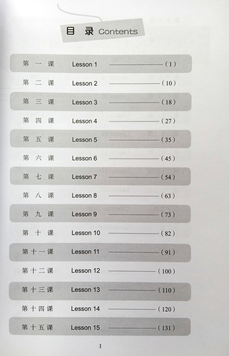 Chinese Reading Course (3rd Edition) Volume 2