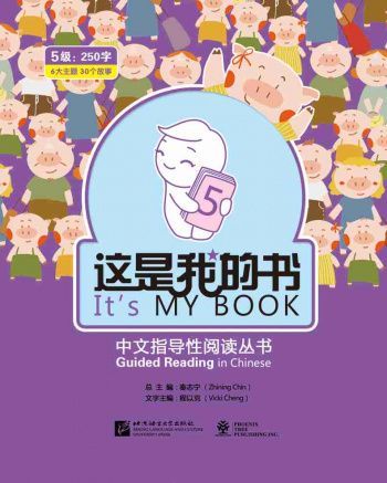 It's My Book: Guided Reading in Chinese Level 5 (pack of 30 books)