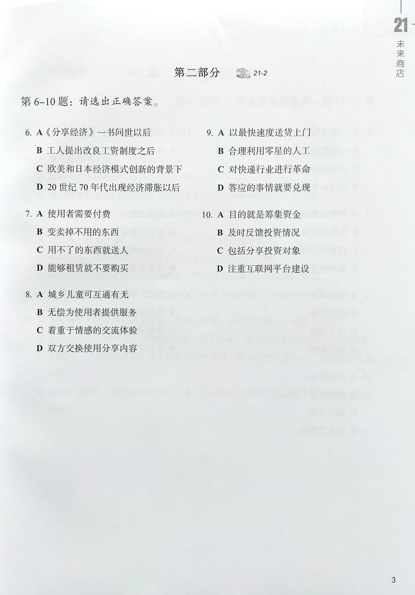 HSK Standard Course 6B Workbook