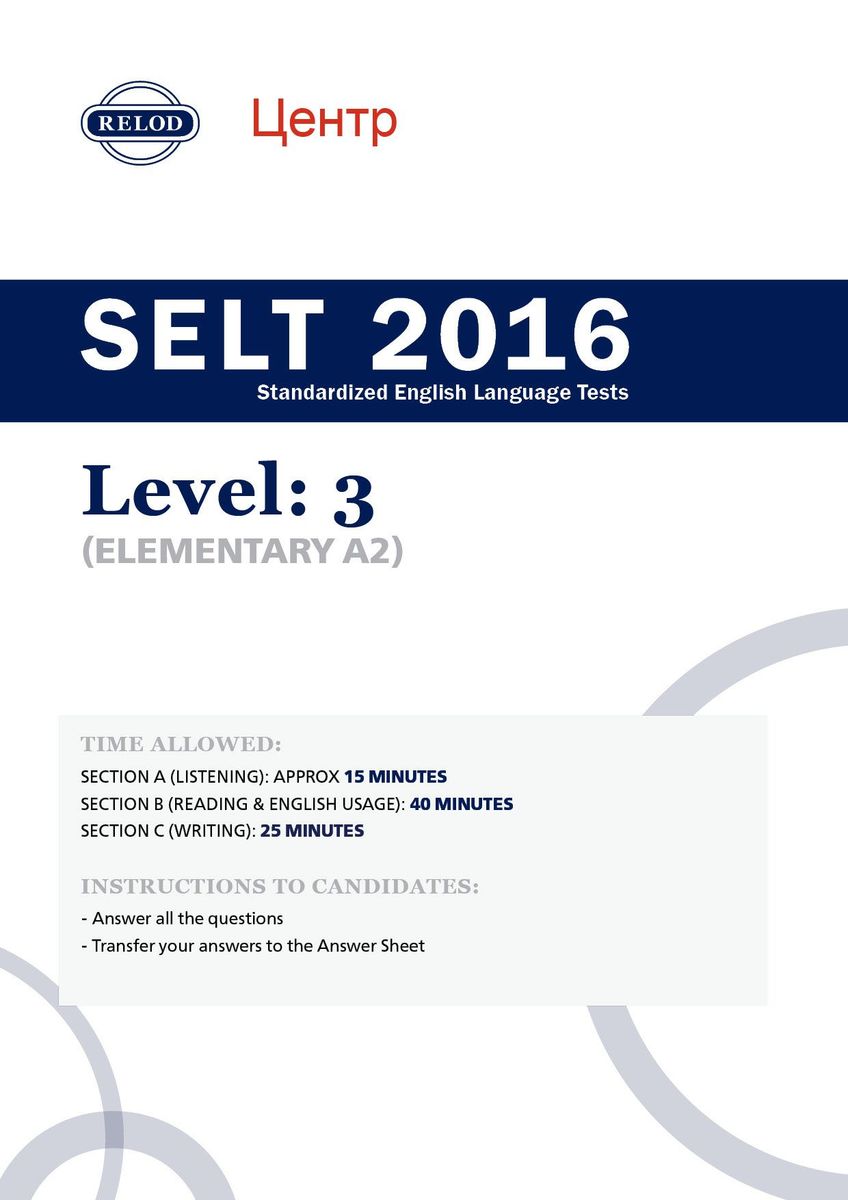 RELOD SELT 3 16 TEST