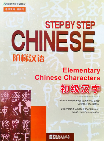 Step by Step Chinese Series Elementary Characters
