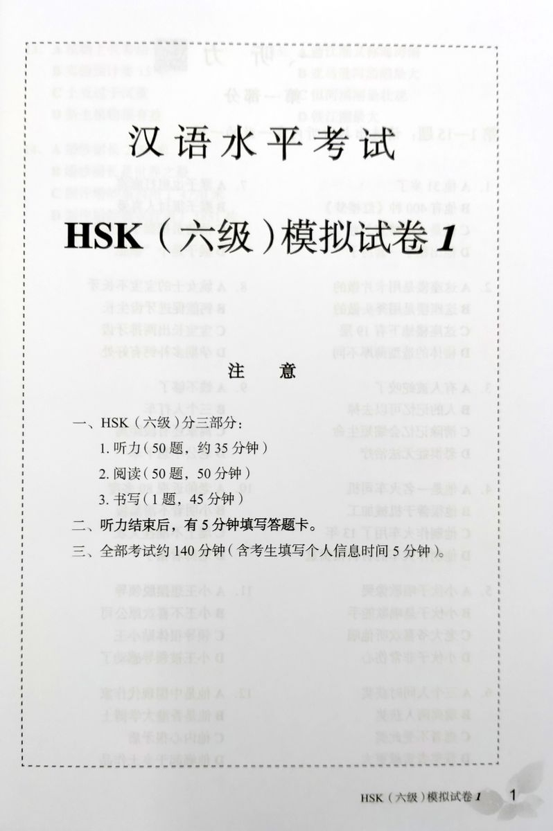 HSK Simulation Tests (2nd Edition) 6