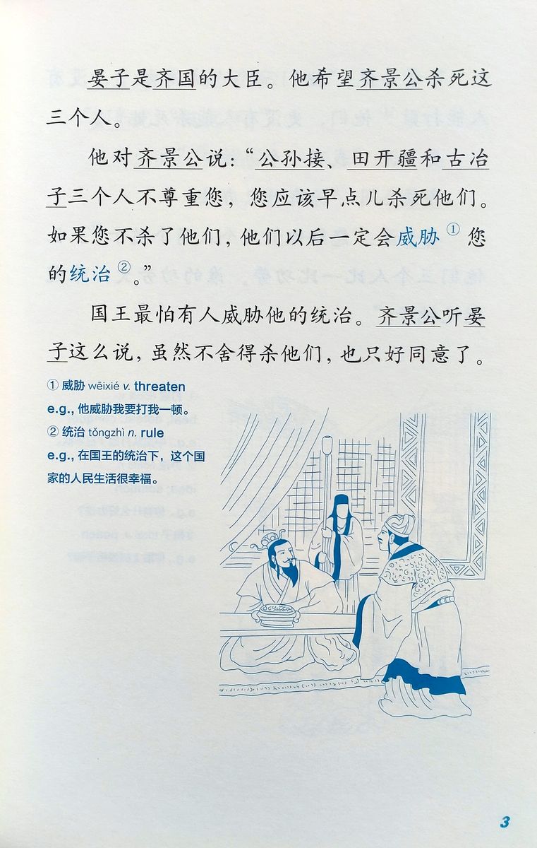 Wisdom in Stories Graded Chinese Readers Three Mighty Warriors