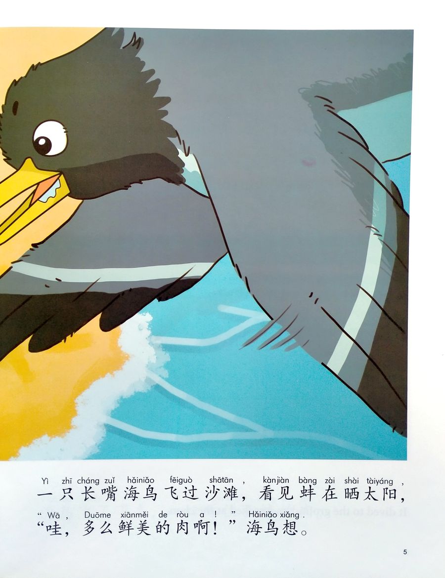 My First Chinese Storybooks Animals The seabird and the clam