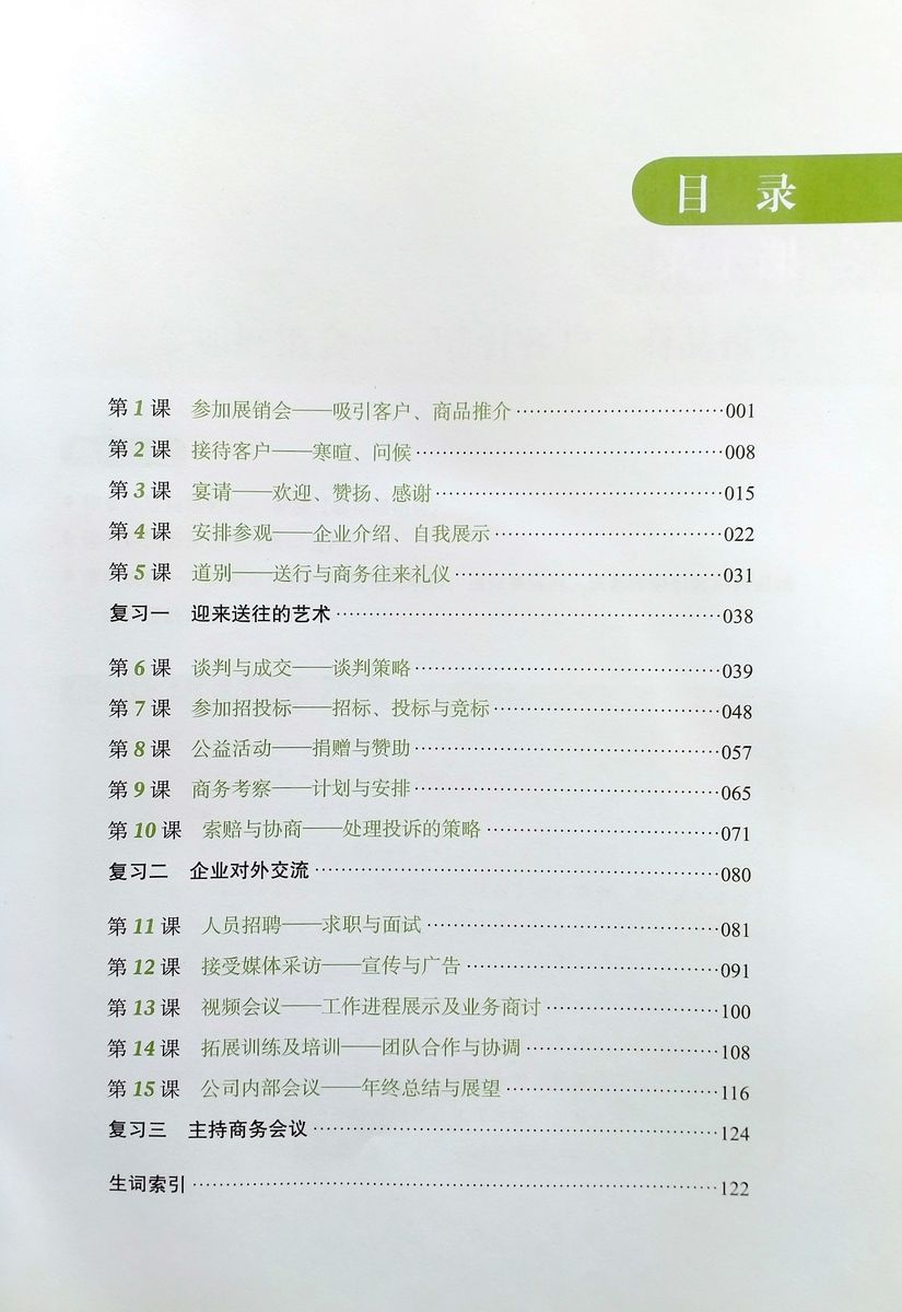 Business Chinese Series Speak Fluently book with CD