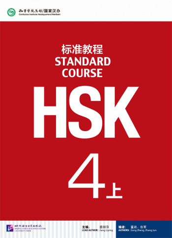 HSK Standard Course 4A Student Book