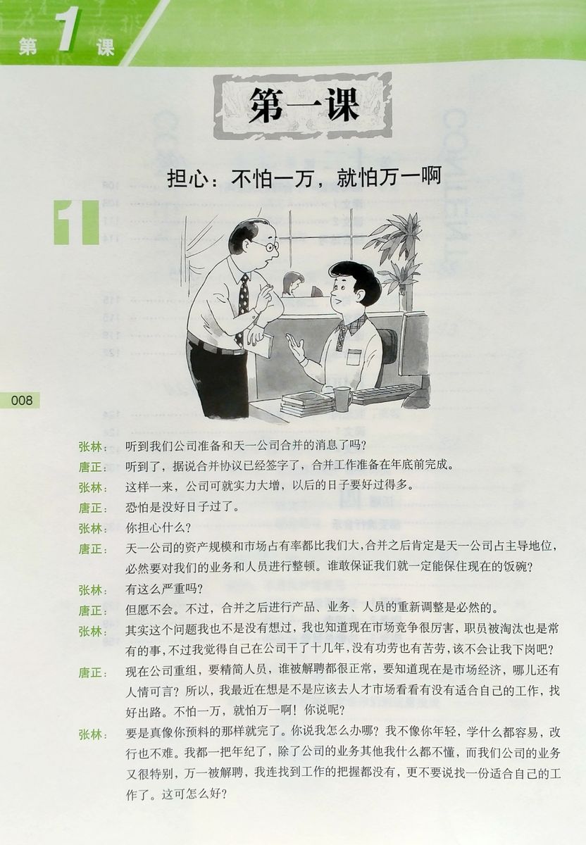Step by Step Chinese Series Intermediate Speaking 2