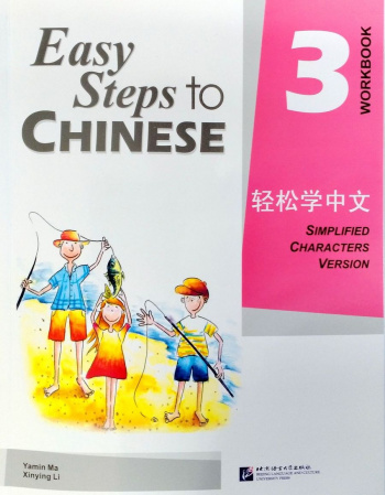 Easy Steps to Chinese vol.3 Workbook