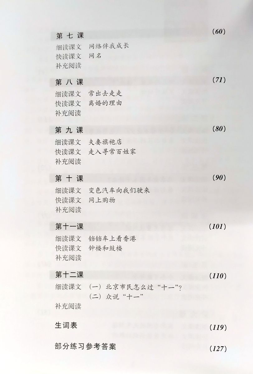 Short-Term Reading Chinese Elementary Textbook