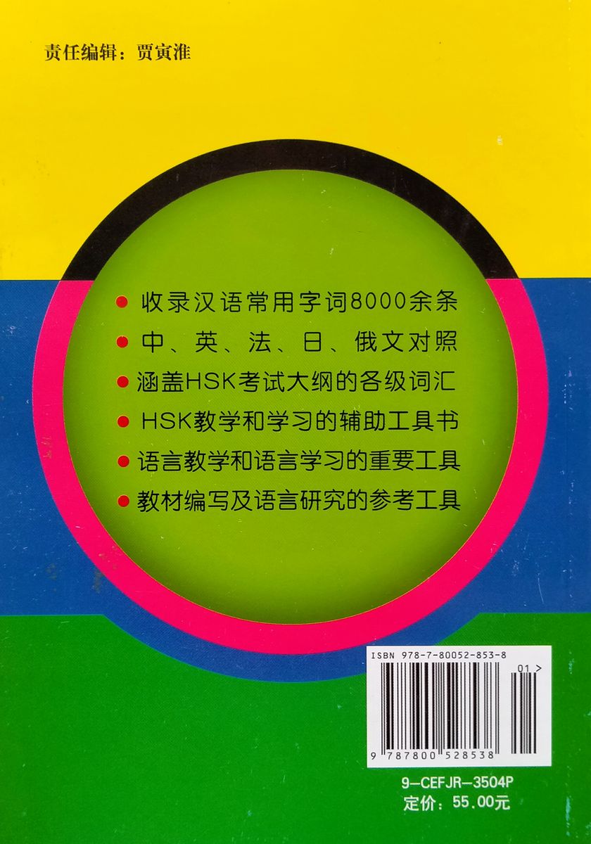 Multi-language Dictionary of Chinese