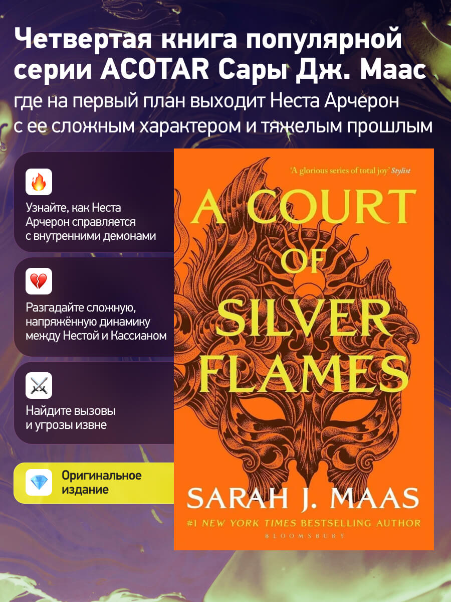 A Court of Silver Flames book 4 in series