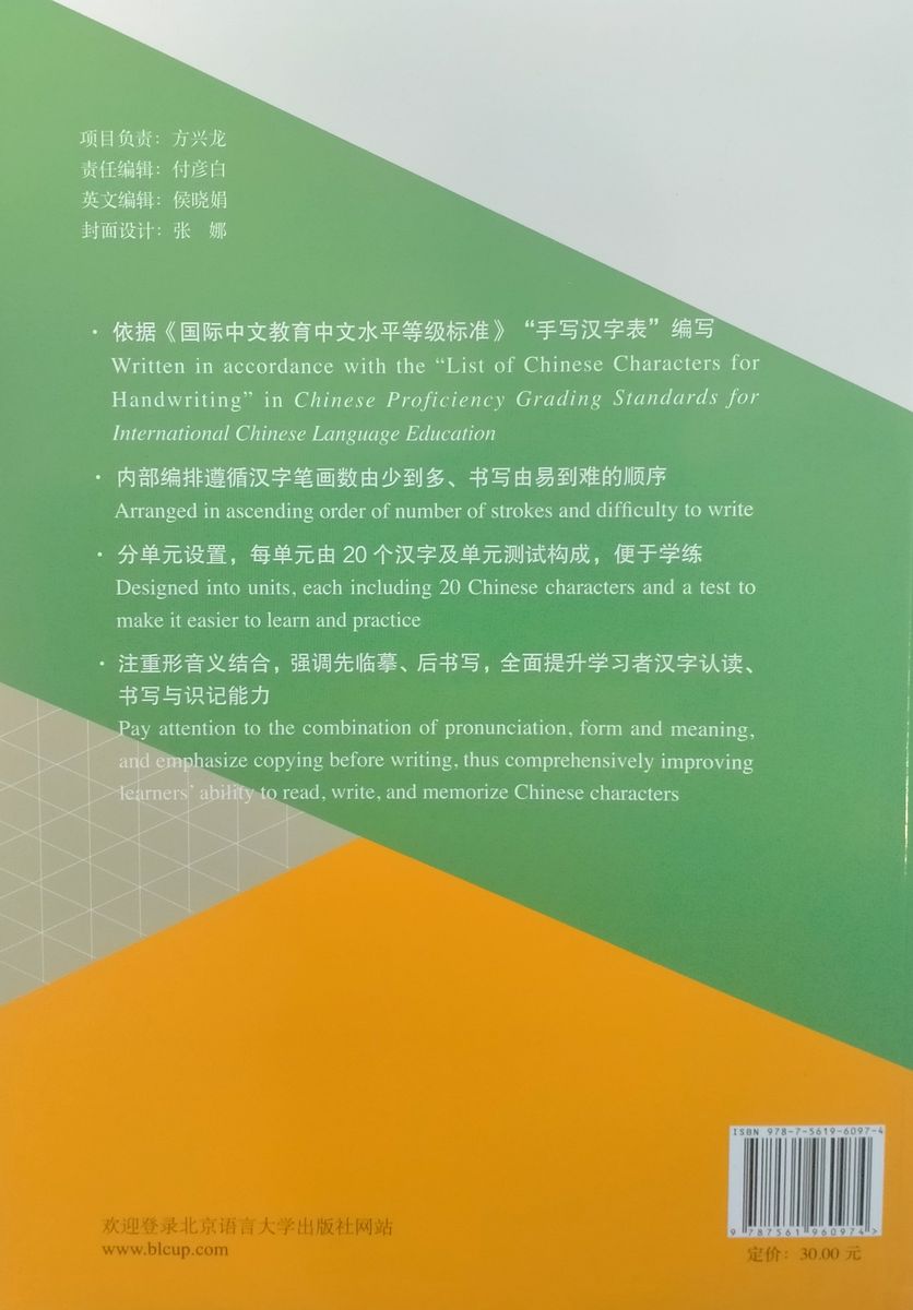 Chinese Character Writing Manual Elementary