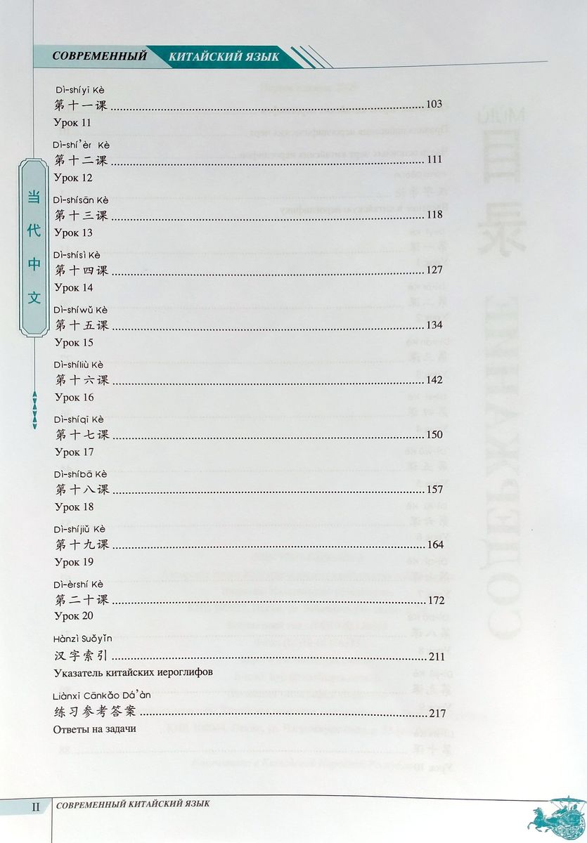 Современный китайский язык для начинающих тетрадь иероглифов