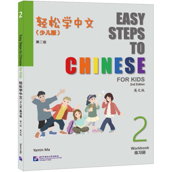 Easy Steps to Chinese for Kids (2nd Edition) 2 Workbook