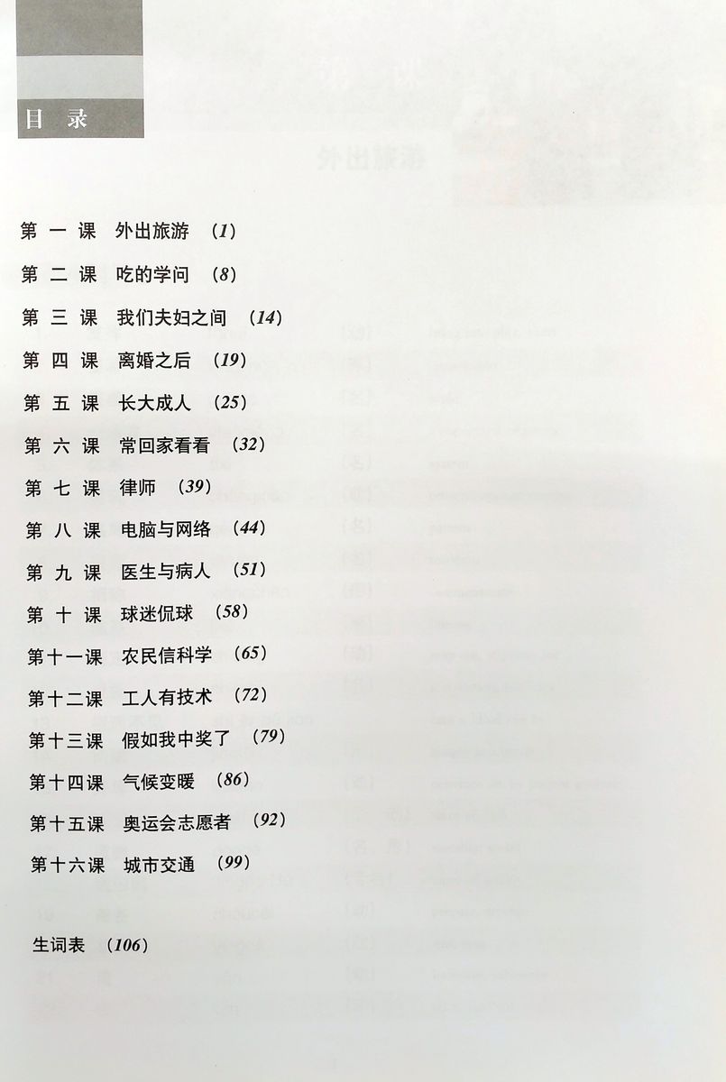 Short-Term Listening Chinese Intermediate Textbook