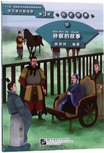 Graded Readers for Chinese Language Learners 3 (Historical Stories) 12 The Story of Sun Bin