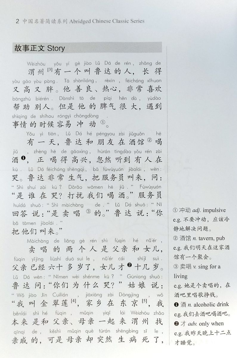 Abridged Chinese Classic Series Outlaws of the marsh