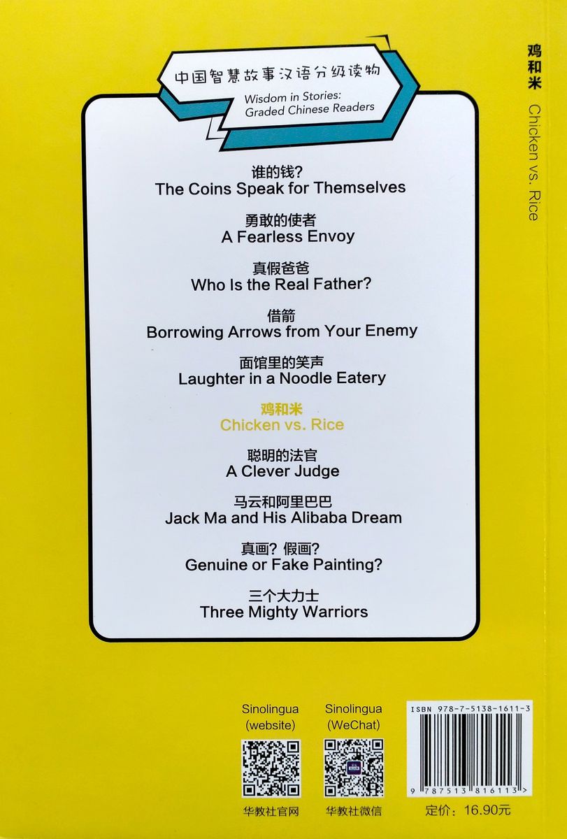 Wisdom in Stories Graded Chinese Readers Chicken vs. Rice