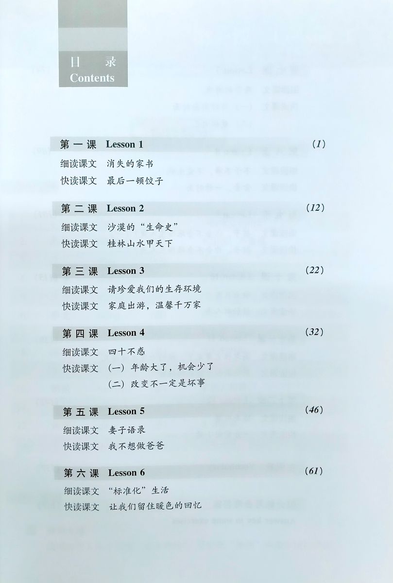 Short-Term Reading Chinese Intermediate Textbook