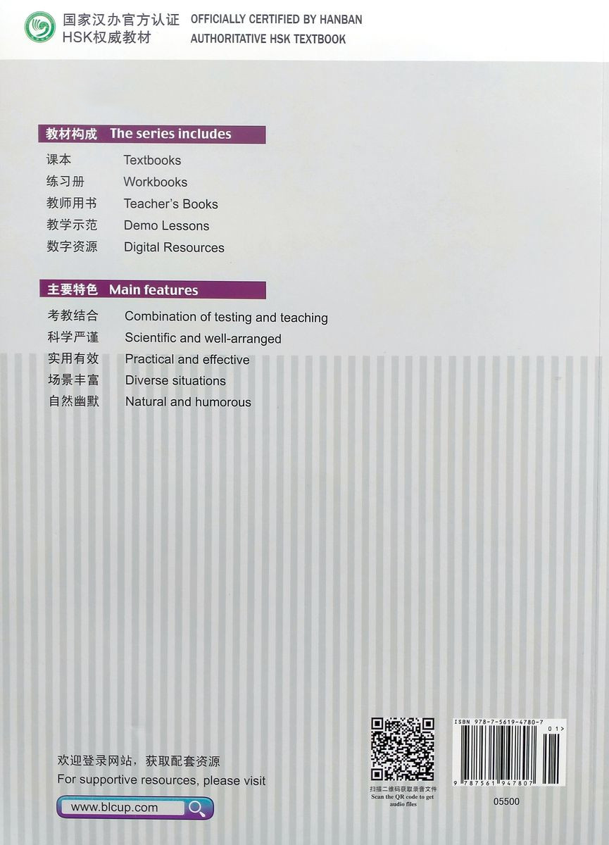 HSK Standard Course 5A Workbook