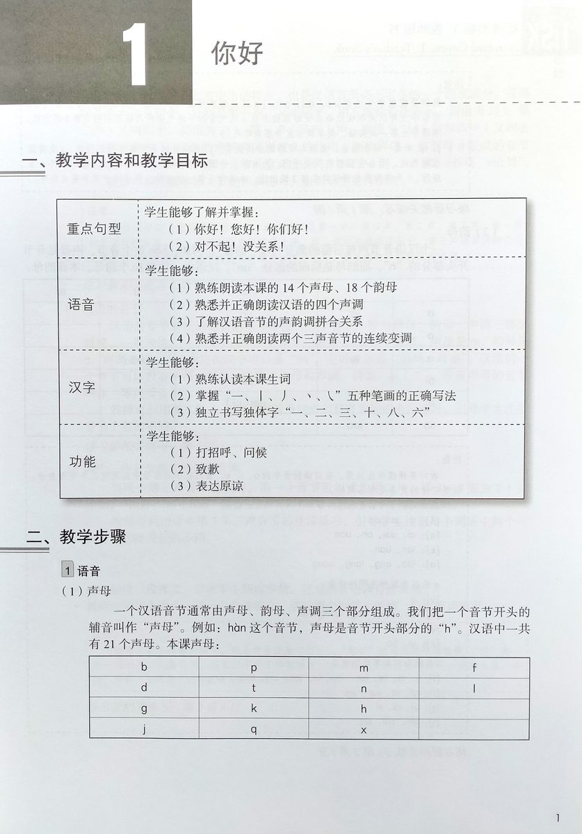 HSK Standard Course 1 Teacher's Book