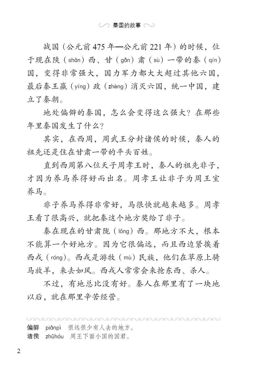 Graded Readers for Chinese Language Learners 3 (Historical Stories) 2 The Story of Kingdom Qin
