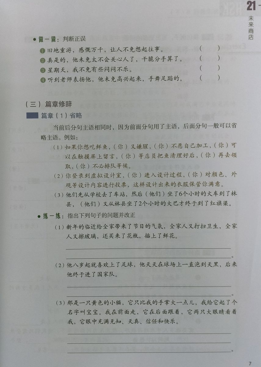 HSK Standard Course 6B Student Book