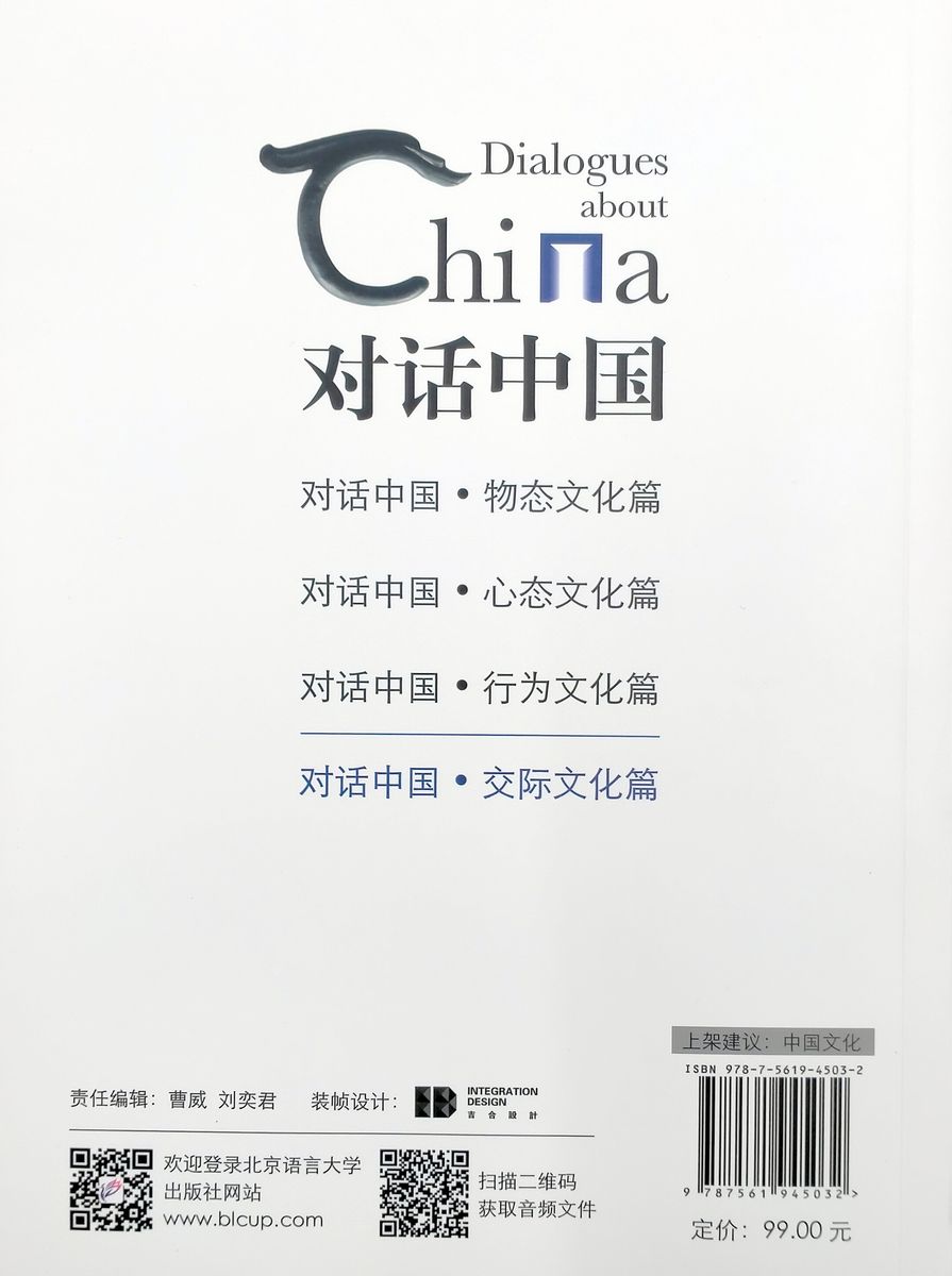 Dialogues about China Communicative Culture