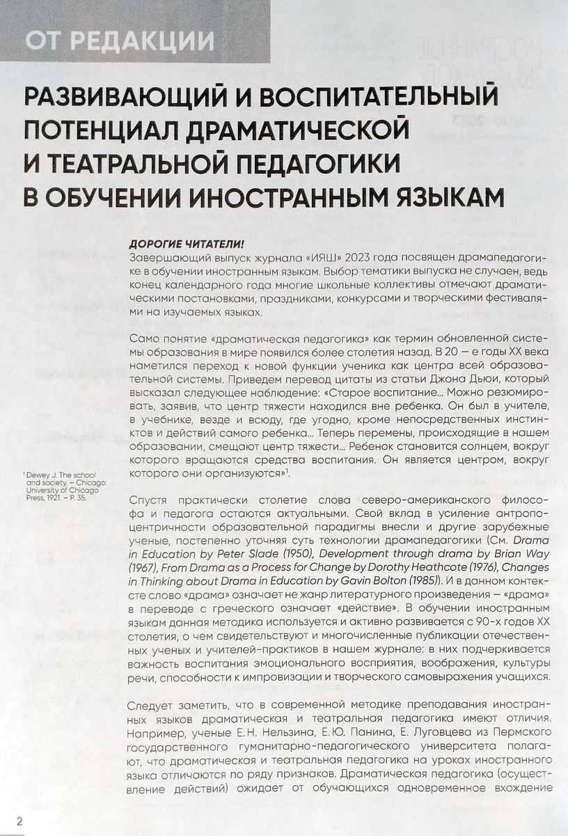 Иностранные языки в школе 2023 №10