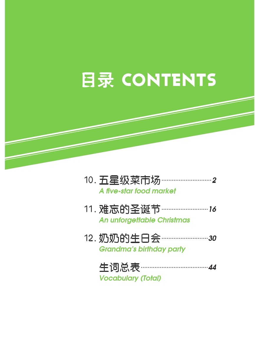 The Stories of Tiantian 3D