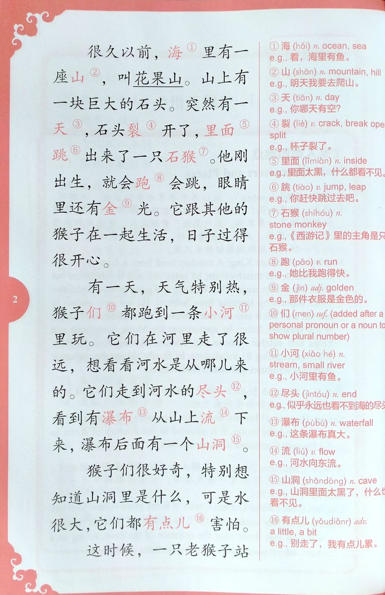 Rainbow Bridge Graded Chinese Readers 6 (2500 words Abridged) Journey to West