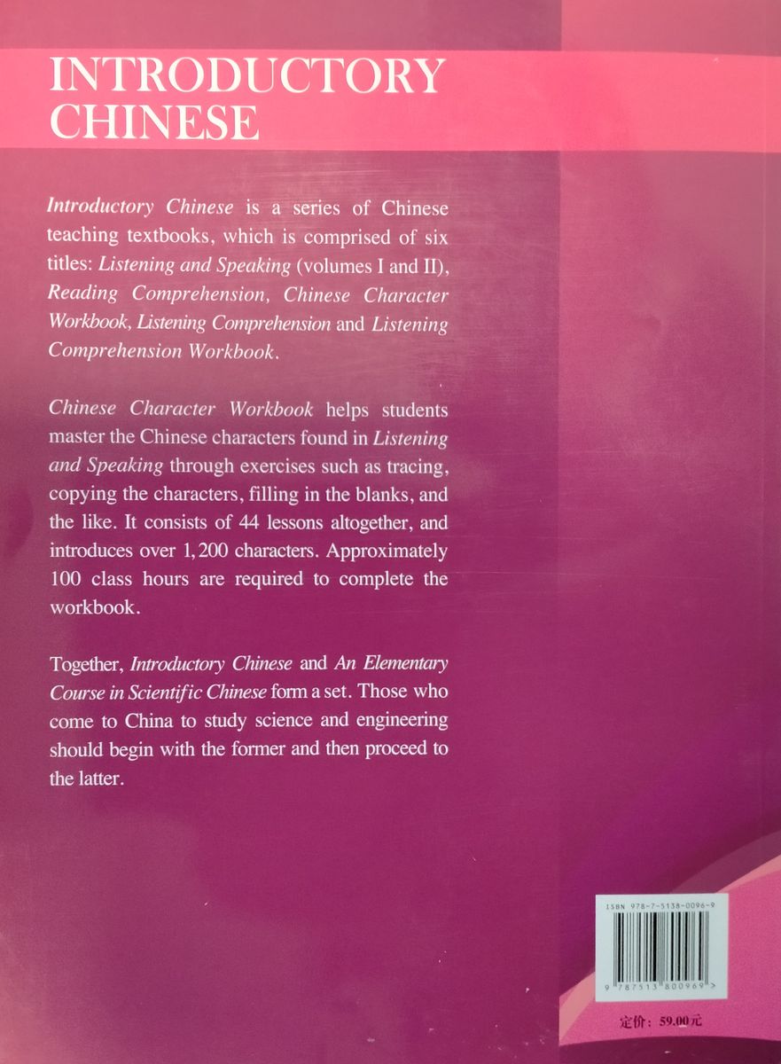 Introductory Chinese Character Workbook