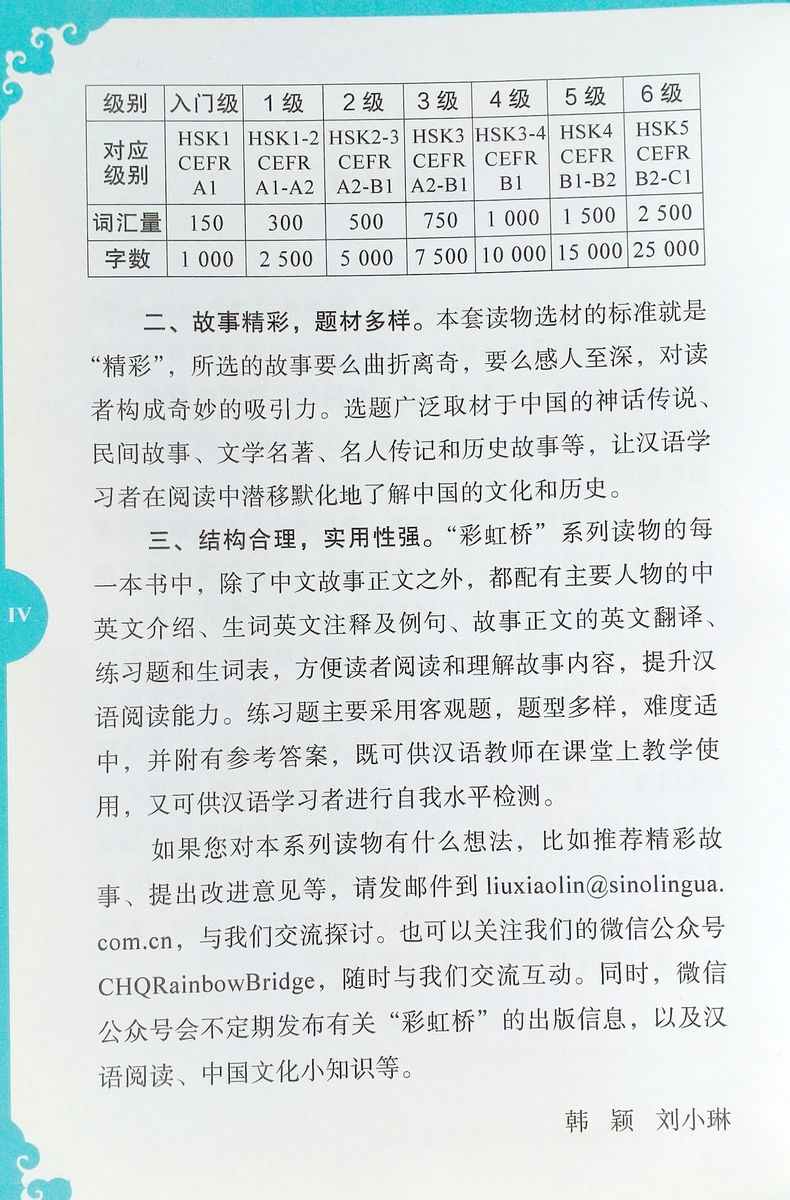 Rainbow Bridge Graded Chinese Readers 2 (500 words) Liu Yi Messenger