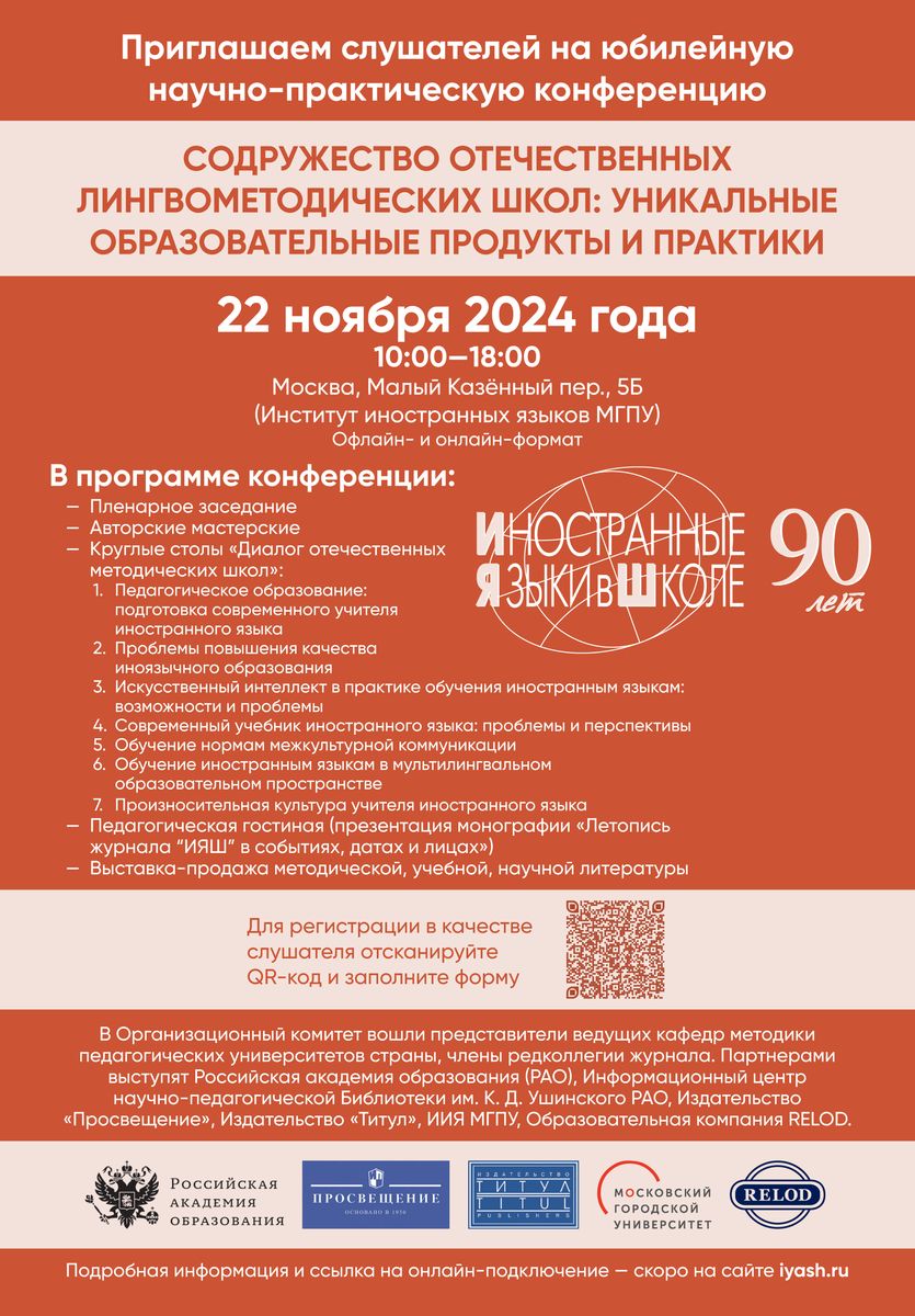 Иностранные языки в школе 2024 №8